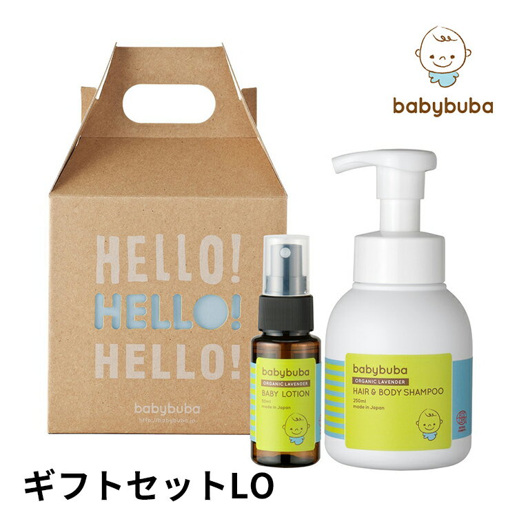 babybuba ギフトセットLO ベビーブーバ プレゼント 贈り物 出産祝い【送料無料 ポイント4 ...