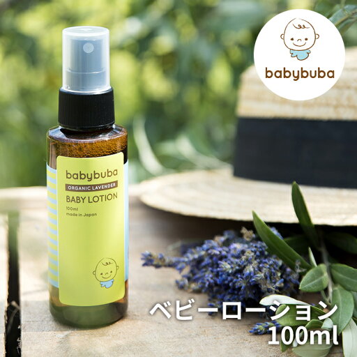 babybuba ベビーローション 100ml ベビーブーバ 【海外×】 babybuba ベビーローション 100ml ベビーブーバ 【海外×】