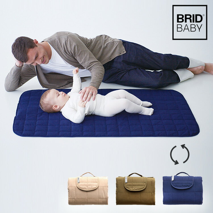 【特典付】BRID　BABY　お昼寝マット　ブリッド　ベビー　【送料無料　ポイント3倍】【あす楽】【5／19】