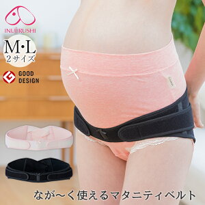 犬印妊婦帯　なが～く使えるマタニティベルト（M・L）　HB8149　【箱から出してメール便無料　ポイント10倍】【11／29】