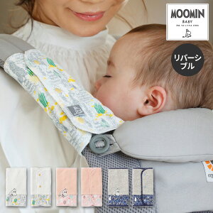 【メール便可】MOOMIN　BABY　リバーシブルベルトカバー　ムーミンベビー【ポイント5倍　お取寄せ】【1／12】【海外NG】