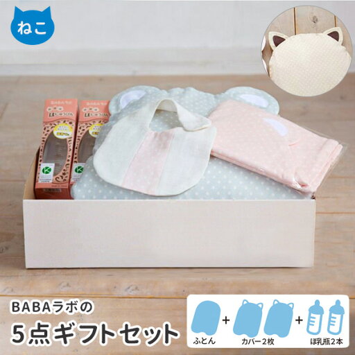 【防臭袋付】BABAラボの出産祝い5点ギフトセット(ねこ型) BABA lab /ババラボ 【送料無料 ポイント10倍】【6/2】【:90】 【防臭袋付】BABAラボの出産祝い5点ギフトセット(ねこ型) BABA lab /ババラボ 【送料無料 ポイント10倍】【6/2】【:90】