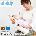 【100円OFFクーポン対象／特典付】BABAラボの抱っこふとん　選べるカバー2枚セット（くま型・ねこ型）　BABA　lab　／ババラボ　【送料無料　ポイント10倍】【9／14】