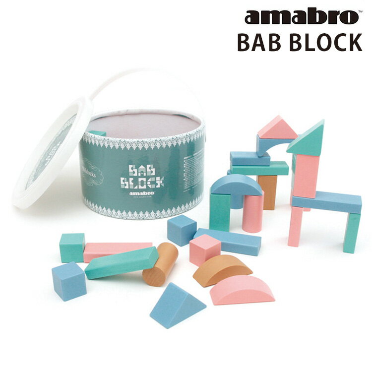 アマブロ BAB BLOCK 【正規販売店】amabro BAB BLOCK バブ ブロック アマブロ 【送料無料】【ASU】