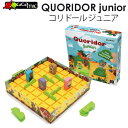 正規販売店 Gigamic コリドール・ジュニア ボードゲーム /ギガミック QUORIDOR junior（CAST） 【ポイント10倍】【5/8】【ASU】