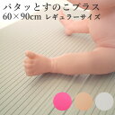 【正規販売店】Warm　パタッとすのこ　プラス　レギュラーサイズ　60×90×2cm　たためるお風呂マット　転倒防止　滑り止め　マット　赤ちゃん　子供【ポイント2倍】【1／11】【ASU】