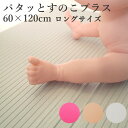 【正規販売店】Warm パタッとすのこ プラス ロングサイズ 60×120×2cm たためるお風呂マット 転倒防止 滑り止め マット 赤ちゃん 子供 【送料無料 ポイント2倍】【ASU】【2/21】