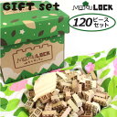 MOKULOCK もくロックギフトセット120ピース/ニューテックシンセイ【送料無料 ポイント10倍】【5/7】【オリジナル風呂敷付】