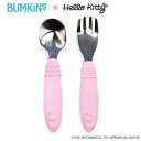 Bumkins シリコングリップ フォーク&スプーン ハローキティコラボ /バンキンス 【メール便送料無料】