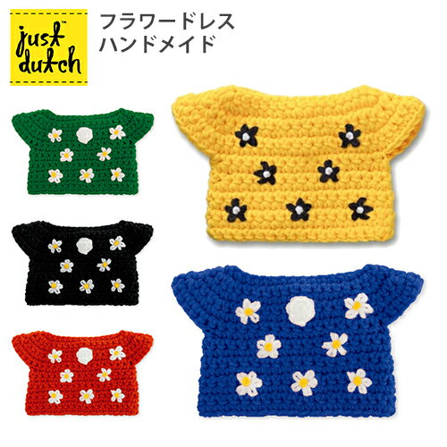 JUST DUTCH フラワードレス ハンドメイド 着せ替え用 ジャストダッチ 【メール便送料無料】のサムネイル