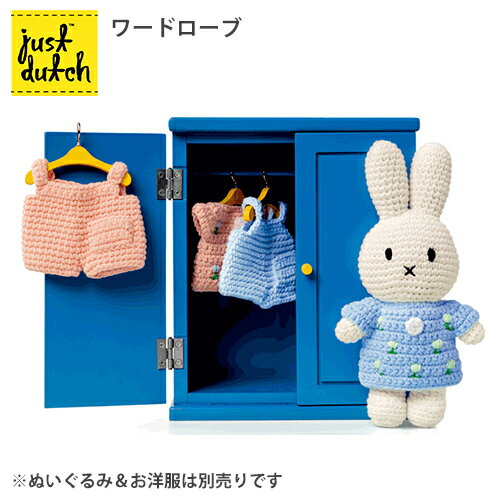 ■商品情報： ITEM SPEC メーカー・ブランド JUST DUTCH（ジャストダッチ） 商品名 JUST DUTCH ワードローブ ハンガー4本付き ジャンル ぬいぐるみ・知育玩具 カラー・デザイン デルフトブルー（5328026DB...