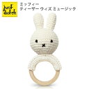 JUST DUTCH ミッフィー ティーザー ウィズ ミュージック ジャストダッチ ファーストトイ【送料無料 ポイント4倍】【5/12】
