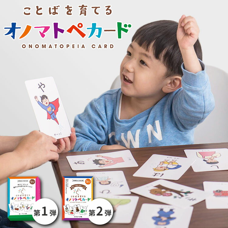 【正規販売店】ことばを育てる オノマトペカード ONOMATOPOEIA CARD まちとこ 【メール便可 ポイント2倍】【6/3】