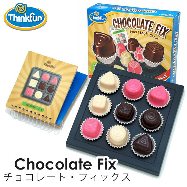 シンクファン 知育玩具 【正規販売店】ThinkFun チョコレート・フィックス tf002/シンクファン Chocolate Fix（CAST）【ポイント10倍】【5/21】【ASU】