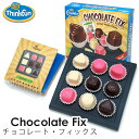 シンクファン 知育玩具 【正規販売店】ThinkFun チョコレート・フィックス tf002/シンクファン Chocolate Fix（CAST）【ポイント10倍】【5/7】【ASU】