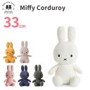 BON　TON　TOYS　Miffy　Corduroy　33cm　ボントントイズ　ミッフィー　コーデュロイ　【送料無料　ポイント5倍】【9／28】【ASU】