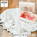 MOOMIN BABY PLAYBOXギフト おでかけセット レッド ムーミンベビー 【送料無料 ポイント10倍】【5/21】【ASU】