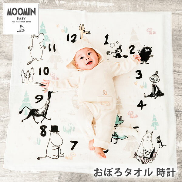 MOOMIN BABY おぼろタオル 時計 ムーミンベビー【ポイント9倍】【5/21】【ASU】