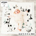 MOOMIN BABY おぼろタオル 時計 ムーミンベビー【ポイント9倍】【5/7】【ASU】