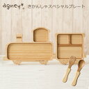 agney きかんしゃスペシャルプレート アグニー 【送料無料 ポイント10倍】【5/22】【ASU】