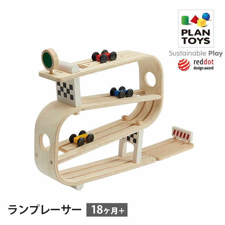 PLANTOYS ランプレーサー 5379 プラントイ 【送料無料 ポイント2倍】【5/22】【ASU】