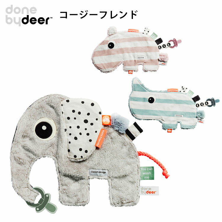 ダンバイディア コージーフレンド Cozy friend Done by Deer【送料無料】【ASU】