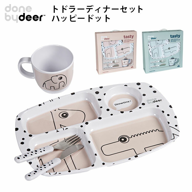 ■商品情報： ITEM SPEC メーカー・ブランド Done by Deer（ダンバイディア） 商品名 Done by Deer トドラーディナーセット ハッピードット ジャンル お食事グッズ・ベビー食器 カラー・デザイン パウダー（CORE-2BD-1592971）ブルー（CORE-2BD-1592972） サイズ プレート：28.5×19cmカップ：φ8×6.5cmフォーク＆ナイフ：14cmパッケージ：33×33×9cm 素材 プレート・カップ：メラミンフォーク＆ナイフ：ステンレスプラスチック（PVC,BPA,PMD,フタル酸は含んでいません） 仕様 ■内容：プレート、カップ、フォーク、ナイフ■耐熱温度：70℃ ※電子レンジ、オーブン使用不可 生産国 中国 注意事項 ※食洗機使用可。※電子レンジ、オーブン使用不可。※強い衝撃を加えると割れたり欠けたりします。※直火や電熱調理器にかけたり、火のそばに置かないで下さい。※ご注文完了後、お客様都合による交換・キャンセル・及び不良品以外のご返品・ご交換はお受け致しておりません。 ※複数店舗を運営しておりますため、ご注文の入れ違い等で欠品などになってしまう場合がございます。万が一、発送が遅れる場合は、ご注文受付当日中にご案内差し上げます。誠に恐れ入りますがご了承くださいますよう、お願い申し上げます。※ご予約・お取り寄せ商品は、ご注文受付後にお客様ご注文分としてメーカーへ発注を致します為、基本的にキャンセルやご返品はお受けできません。※実際の商品の色になるべく近いかたちで掲載しておりますが、モニターの違いなどで実際の商品と色味が異なる場合がございます。予めご了承ください。 ※柄がプリント・刺繍されている商品は、生地をランダムに裁断するため、柄の出方に個体差が生じます。出来上がりはひとつひとつ異なりますので、予めご了承ください。Done by Deer トドラーディナーセット ハッピードット 人気ギフトセットシリーズ！ベビーお食事4点セット♪ Done by Deer（ダンバイディア） 2014年12月の設立以来、Done By Deerは子どもとその家族のためのモダン・ライフスタイルを提案し続けてきました。豊かな大自然からインスピレーションを得たスカンジナビアンデザイン、遊び心溢れるアイデア、確かな機能と安全性──。それらのマッチングによって、子どもたちの想像力を大いに刺激しながら家庭に溶け込む製品設計、子どもの成長を見守りながら自らの人生をプランニングする大人のためのデザインに日々挑戦しています。Done By Deerのすべての製品は、厳格な欧州の安全基準に準拠するように徹底的にテストされています。 ベビーお食事4点セット プレート、カップ、フォーク、ナイフの4点セット！4つに仕切られたプレート、取っ手付きカップ、フォーク＆ナイフが揃ったトドラーディナーセット。日本人には馴染みの薄いナイフも、大きな食材を大人が切り分けてあげたり、細かい食べ物を寄せ集めたりするのに便利です。使いやすいサイズ感、落ち着いたカラーだから、キッズになるまで長く使える嬉しいセットです。 かわいい専用ギフトボックス入り 専用ボックス入りで、誕生日プレゼントや贈り物にも最適です。 バリエーション パウダー、ブルーの2色からお選びください。 Done by Deer（ダンバイディア） 関連リンク Done by Deer ベビー食器 関連商品 ディナーセットエルフィーハッピードット トドラーディナーセットハッピードット ファーストミールセットハッピードット シリコンスパウト＆スナックカップ エルフィー ■keyword：2BD-toddlerdset-hd/有限会社コアプラス/BPAフリー/安心/安全/ベビー食器/プレート/お食事マット/お皿/仕切り/コップ/グラス/ナイフ/フォーク/カトラリーセット/お食事/ごはん/離乳食/割れない食器/子供用食器/子ども食器/メラミン食器/お食い初め/ギフトセット/ギフトボックス付き/ドット柄/どうぶつ/動物/アニマル/ぞう/ゾウ/きりん/キリン/わに/ワニ/可愛い/かわいい/お洒落/おしゃれ/くすみカラー/パステルカラー/誕生日/新生児/乳児/ベビー/赤ちゃん/キッズ/子供/子ども/出産祝い/ギフト/プレゼント/お祝い/贈り物/北欧デザイン/モダンデザイン/デンマーク発/男の子/女の子/powder/blue/