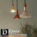 DI CLASSE LED エポカEpoca ペンダントランプ/ディクラッセ【送料無料】【正規品/保証1年】【ポイント12倍】【5/7】