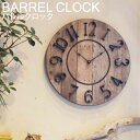 バレルクロック BARREL CLOCK 壁掛け時