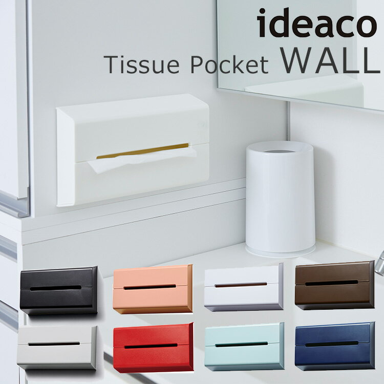 ideaco tissue case WALL ティッシュケースウォール 壁掛けティッシュケース マットタイプ/イデアコ【ポイント10倍】【p1126】【海外×...