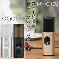 cado カドーポータブル加湿器 車載・小スペースタイプ MH−C10U/Humidifier