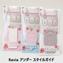 ■商品名：Ravia　アンダー スタイルガイド ■サイズ： 　○ ナチュラル：約縦87×横50×厚み3mm 　○ スクウェア：約縦77×横33×厚み3mm 　○ ハート：約79×横46×厚み3mm ■材質：ナイロン、PU ■タイプ：ナチュラル（ナチュラル・オーバル・攻めナチュラル）/スクウェア（スクウェア ツーフィンガー・スクウェア・スクウェア ワンフィンガー）/ハート（ハート・トライアングル・LOVEトライアングル） ■日本製 ※短い毛には付着しません ※摩擦や水分により色落ちする場合があります ※製品本体の黒いナイロンが落ちることがありますがご使用には問題ありませんRavia　アンダー スタイルガイド アンダーヘア用スタイルテンプレート Ravia（ラヴィア） もっと、自信とゆとりを…ラヴィアとは自信とゆとりのある、心奪われるような女性への変化。Raviaはフランス語の、心を奪う…と言う意味からつくられたブランド名です。 お化粧や装飾品に頼らず、そのままの自分に自信を持てるようにアシストする商品シリーズです。「はだかが最も美しい」そんな女性になれるような製品をつくる、それがラヴィアのコンセプトです。 きれいな女性の愛されヘア 特殊な繊維をアンダーヘアにからませて付けるタイプの、アンダーヘア用スタイル型シート（テンプレート）です。スタイルガイドがあれば、簡単に、きれいな形にすることができます。 1シートに3種類の型があり、その中から好きな形を選ぶことができます。ヘアアレンジが初めての方や、整えたいけれど、どうしたら良いか分からない方でも簡単に人気のスタイルを作る事ができます。粘着剤を使っていないので肌にやさしいスタイルガイドです。 アンダー専門ブランドのお薦めのカタチ 脱毛サロンなどで人気の形をテンプレートにしました。 アンダーヘアを整えたいけど、アンダーヘアの「きれいの基準」が分からない。と言う声に応えてスタイル型（テンプレート）シートを作りました。アンダースタイルガイドです。脱毛サロンなどで良くオーダーの出る形を元につくりました。 男性に人気なのは、なんと言っても自然な感じ（と言いつつモジャモジャではない整えられた）「ナチュラル」。オシャレの王道は、欧米で人気の「スクウェア」。スタイリングを楽しむなら、かわいい「ハート」がお薦めです。 アンダー スタイルガイドの使用方法 （1） 好みの切込み線の形に沿って切り抜きます。そのままの大きさが良い時は、切らずにお使いください。アンダーヘアにスタイルガイドをからませるような感じで付けてください。※短い毛には付ませんので、カットの前にお使いください （2） スタイルガイドから出ている毛を、iラインシェーバーなどで剃ります。スタイルガイドをテンプレートにして、周りをシェービングします。 （3） スタイルガイドを取りはずし残った毛をVライントリマーなどでカットします iラインシェーバーを浮かせて剃ることもできます。 （4） バランスの整ったきれいな「愛されヘア」の完成です。 ・水洗い可能 ・繰り返し使うこともできます ・アンダーヘアに付けることができ、両手を使ってケアすることができます デザイン違いもあります Ravia　アンダー スタイルガイド■ナチュラル・スクエア・ハート： Ravia　アンダー スタイルガイド■トライアングル： ■keyword：脱毛器/水着/焼く/アンダースタイルガイド/アンダースタイル/ガイド/愛されヘア/UNDER STYLE GUIDE/I-Line shaver/ラヴィア/アイラインシェーバー/シェーバー/ヒートカット/ravia/ ブランド/アンダーヘア専用/アンダー専用/脱毛/むだ毛/処理/ビキニライン/Vライン/タンガ/Tバック/デリケートゾーン/Iライン/i line/i-line/アイライン/シルキーケア/パワーアップ/人気/ラビア/ラッピング/プレゼント/ギフトボックス/ギフトBOX/ギフト/プチギフト/おもたせ/贈り物/お祝い/誕生日/バースデー/クリスマス/バレンタインデー/ホワイトデー/母の日/父の日/敬老の日/入学祝い/入園祝い/入社/卒業/結婚/出産祝い/内祝/引越し/就職祝い/転職祝い/開店/口コミ/クチコミ/話題/大反響/大好評/ 大人気/大評判/ネット通販/テレビ通販/TV通販/おしゃれ/お洒落/オシャレ/シンプル/モダン/ポップ/可愛い/かわいい/送料無料/SALE/セール/ワケあり/訳あり/ワケアリ/激安/大特価/ヒット商品/在庫限り/限定/正規品/正規販売店/正規輸入品/本物/