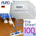 Auro フローリングワックスシート(100枚入)/アウロ【送料無料】