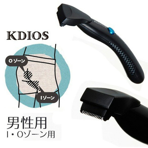 【電池付属】KDIOS グルーミング・シェーバー 50129 （男性用アンダーヘアケア）/ケディオス デリケートゾーン ボデ…