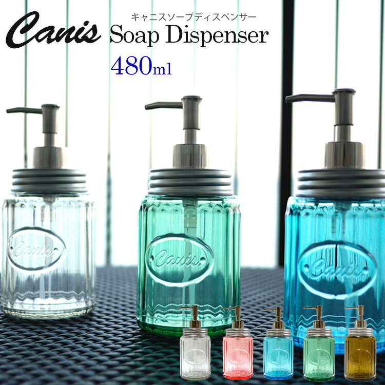 Canis. キャニスソープディスペンサー 単品 480ml （シャンプー/コンディショナー/ボディーソープ）/丸榮日産【ポイント2倍】【5/23】【ASU】【海外×】 1