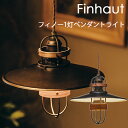 フィノー Finhaut 1灯 ペンダントライト INTERFORM インターフォルム LT-1314 LT-1315 照明器具 おしゃれ LED対応 ダイニン...