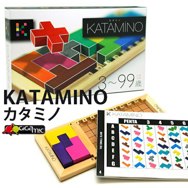 ギガミック 知育玩具 Gigamic カタミノ GK001/ギガミック KATAMINO（CAST）【送料無料】【ポイント10倍】【5/31】【ASU】