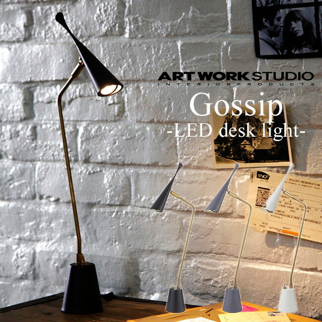 Gossip -LED desk light-/ゴシップ LEDデスクライト ART WORK STUDIO AW-0376E【一部予約：6月上～】【送料無料】【ポイント10倍】【5/23】【ASU】