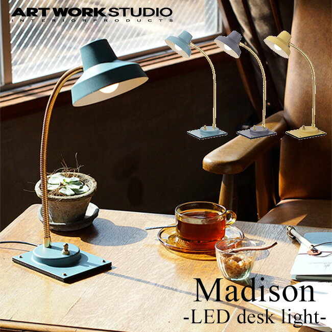 【1000円OFFクーポン対象】Madison -LED desk light-/マディソン LEDデスクライト ART WORK STUDIO AW-0378E【送料無料】【ポイント10倍】【3/28】【ASU】