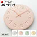 《電池付属》壁掛け時計 タカタレムノス Lemnos 珪藻土の時計 LC11-08 けいそうどのとけい おしゃれ お洒落 かわいい 北欧 シンプル ナチュラル【...