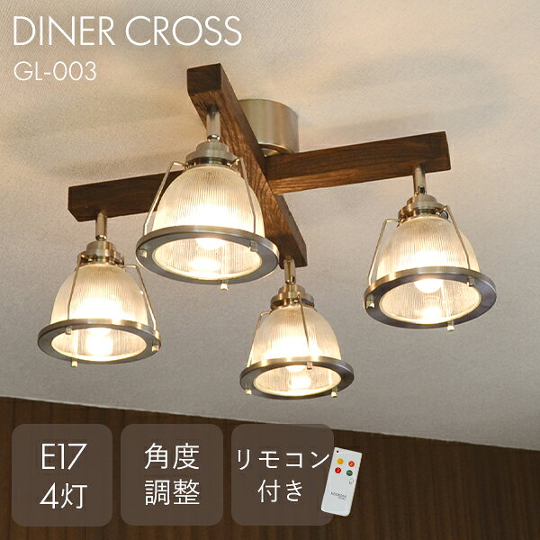 ハモサ ダイナー クロス DINER CROSS GL-003｜シーリングランプ ライト 照明 4灯 ...