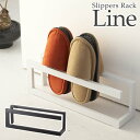 スリッパラック ライン/Slippers Rack Line/山崎実業株式会社【送料無料】【海外×】