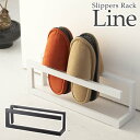 スリッパラック　ライン／Slippers　Rack　Line／山崎実業株式会社【送料無料】【海外×】【在庫有】【あす楽】