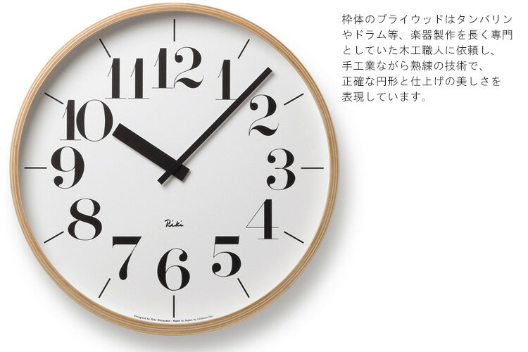 壁掛け時計 タカタレムノス Lemnos リキクロック Lサイズ WR0312 0401（RIKI CLOCK） 直径36.5cm デザイン：渡辺力 おしゃれ お洒落 かわいい 北欧 シンプル ナチュラル 木目調【海外×】【送料無料】【ポイント15倍】【5/23】【ASU】 3