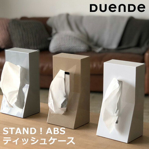 duende　STAND！ABS　スタンドティッシュボックスホルダー（インナーカートリッジ付）【ポイント5倍】【2／1】の写真