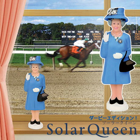 ソーラークイーン Kikkerland ソーラークイーン ダービーエディション 2031DBL/Solar Queen Derby Blue キッカーランド ブルー エリザベス女王 手を振る オブジェ イギリス ヨーロッパ かわいい インテリア ギフト プレゼント（DTL）【送料無料】【ASU】