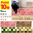 インテリアマット 休足力/interiormat/オカトー【送料無料】