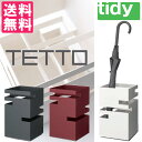 【2000円OFFクーポン対象】tidyティディ　傘立て　TETTO（テット）／アッシュコンセプト【送料無料】【ポイント10倍／お取寄せ※ホワイトはお取寄せ確認】【10／13】