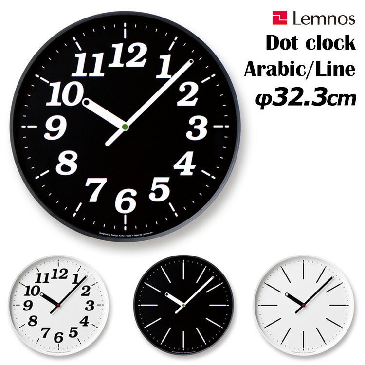 壁掛け時計 タカタレムノス Lemnos ドットクロック（Arabic・Line）Dot clock KK15-12 KK15-13 数字 ライン おしゃれ お洒落 かわいい 北欧 シンプル ナチュラル モノトーン ウォールクロック【海外×】【送料無料】【ポイント12倍】【5/23】【ASU】