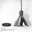 ハモサ バイロンランプ CM-003/BYRON LAMP 照明器具 電球付き ペンダントライト ペンダントランプ おしゃれ アンティーク 北欧 インテリアライト/Hermosa【送料無料】【海外×】【代引き不可】【ポイント10倍/メーカー直送】【4/22】